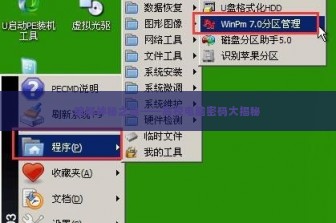 破解神秘之谜——高校电脑密码大揭秘