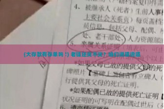 (大存款有存单吗 !) 老链还灵不灵？咱们说道说道