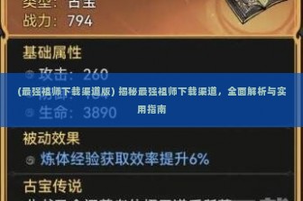 (最强祖师下载渠道版) 揭秘最强祖师下载渠道，全面解析与实用指南