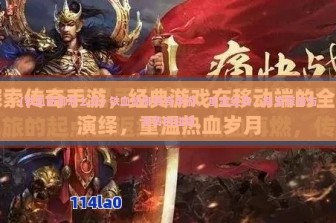 (铁血防御怎么玩) 铁血防御传奇手游，重温经典，探索策略与激情的碰撞